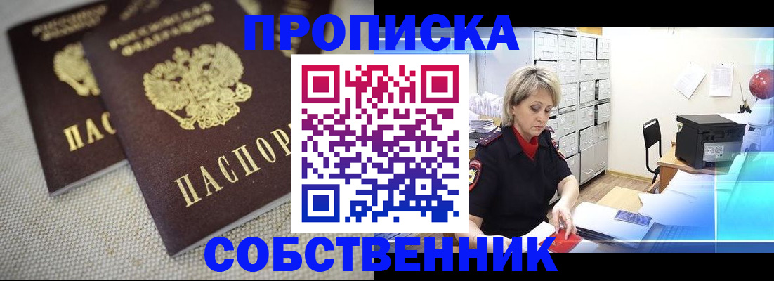 временная прописка в Мордовии