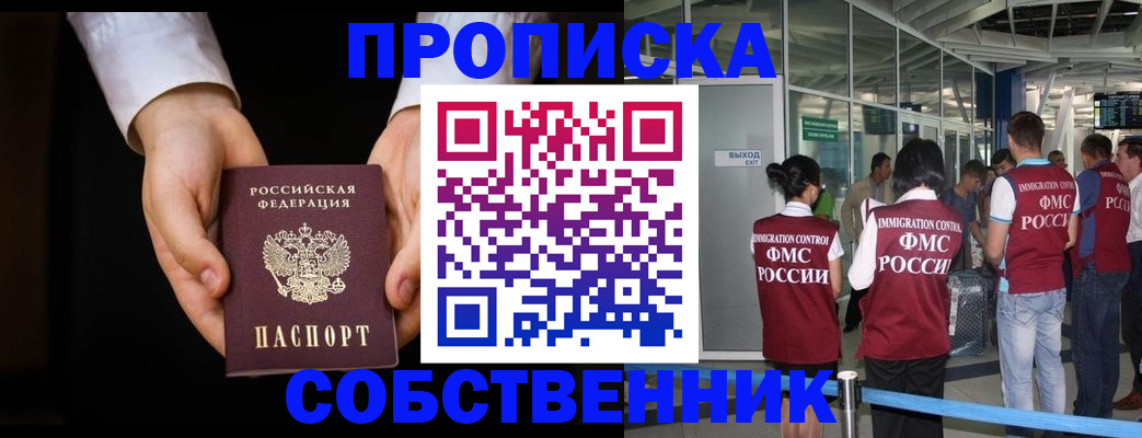 прописка в квартире в Мордовии