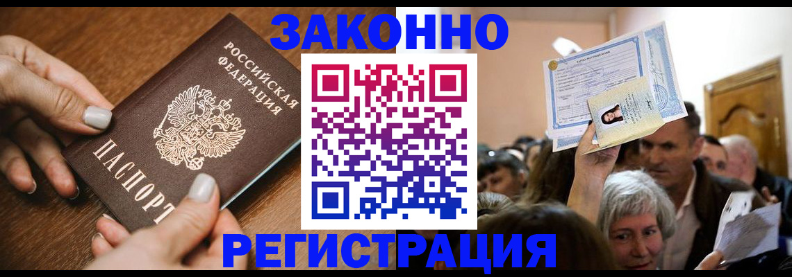 регистрация в Мордовии