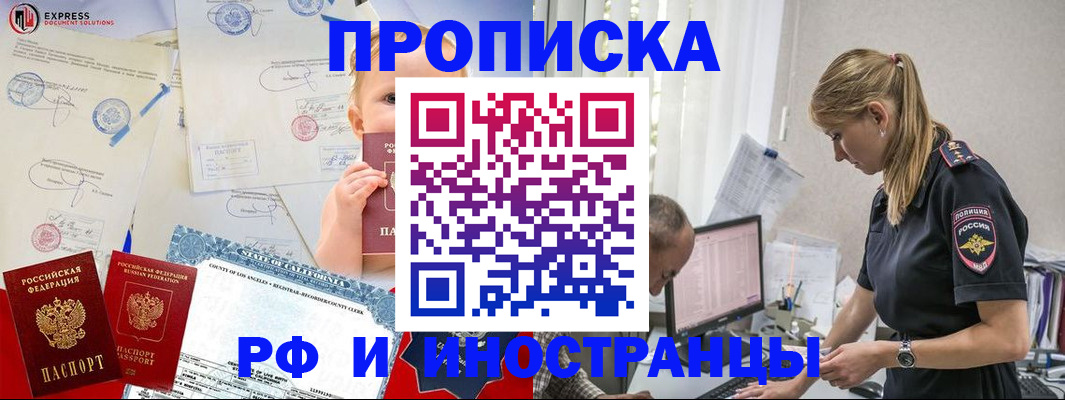 купить прописку в Мордовии